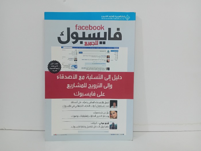 فايسبوك للجميع