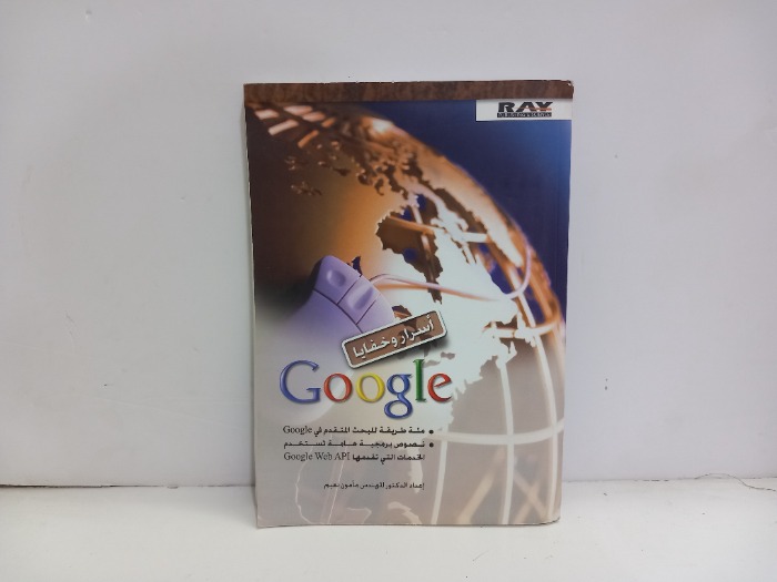 اسرار وخفايا google