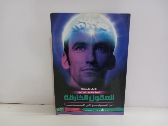 العقول الخارقة من النوابغ الى العباقرة