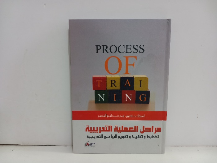 مراحل العملية التدريبية