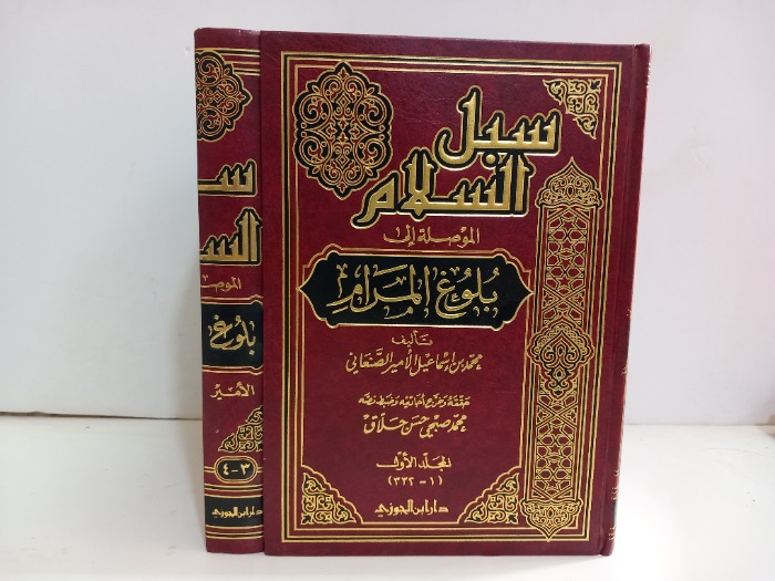 سبل السلام ج4/1غيرمكتمل 