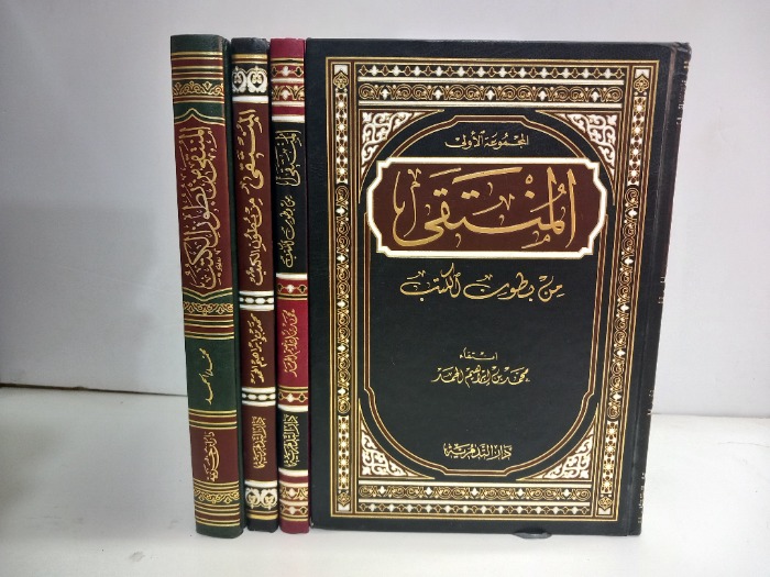 المنتقى من بطون الكتب المجموعة4/1