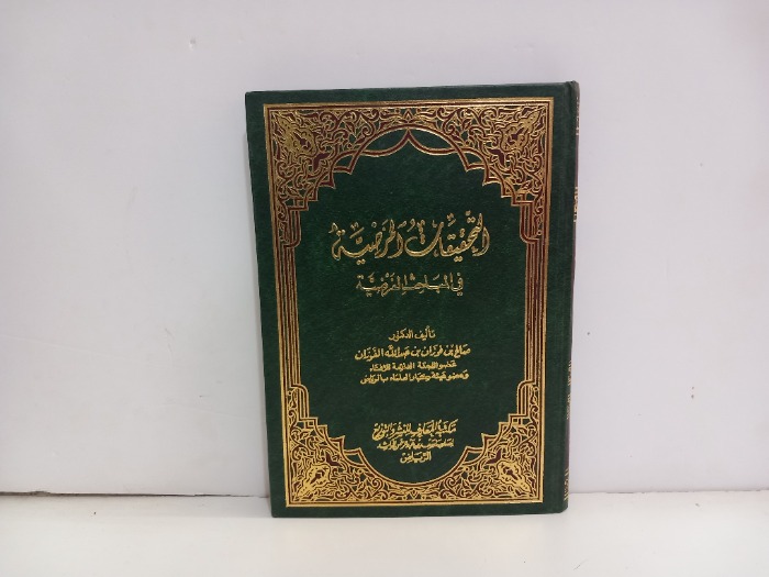 التحقيقات المرضية في المباحث الفرضية