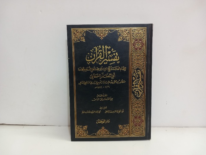 تفسير القران ج6