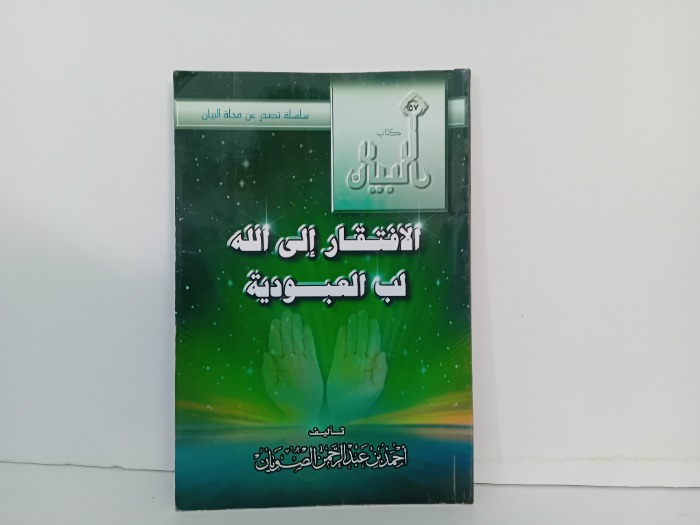 الافتقار الى الله