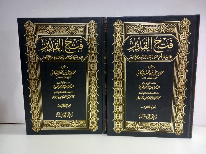 فتح القدير ج3/2