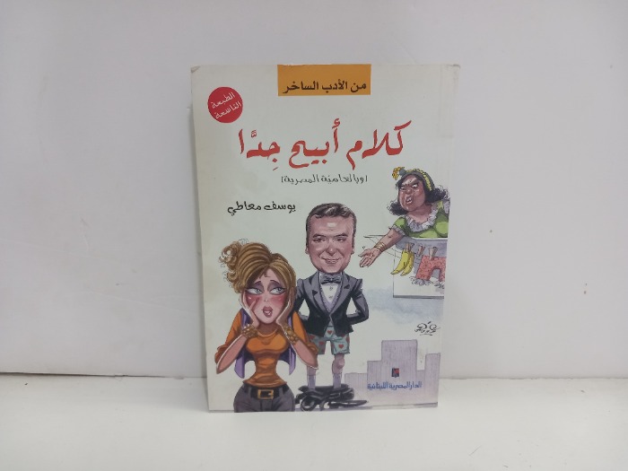 كلام ابيح جدا 