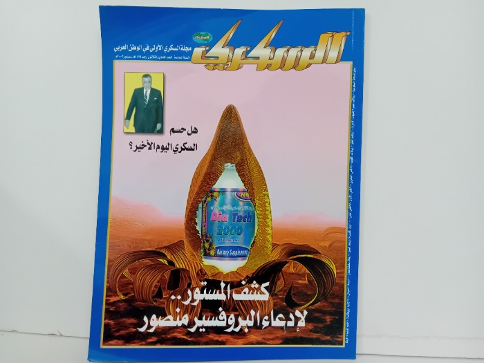 السكري العدد 31