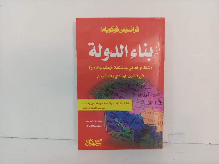 بناء الدولة 