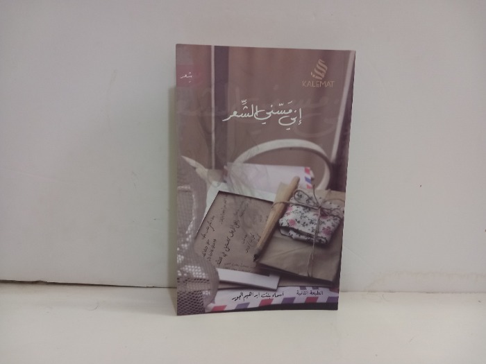 اني مسني الشعر