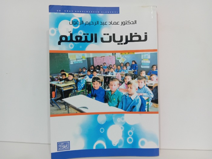 نظريات التعلم