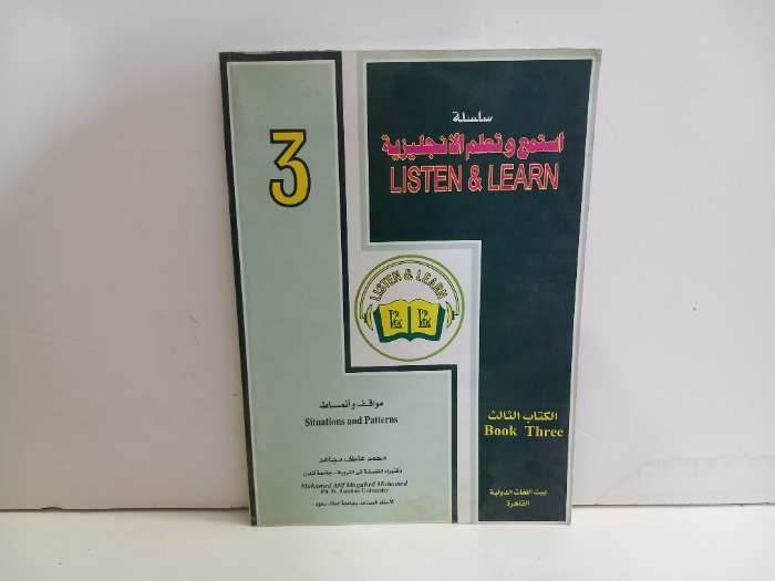 سلسلة استمع وتعلم الانجليزية 3