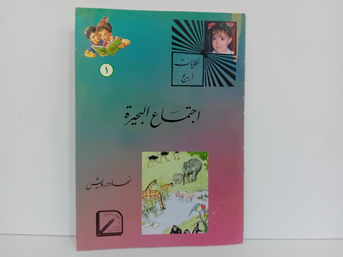 اجتماع البحيرة