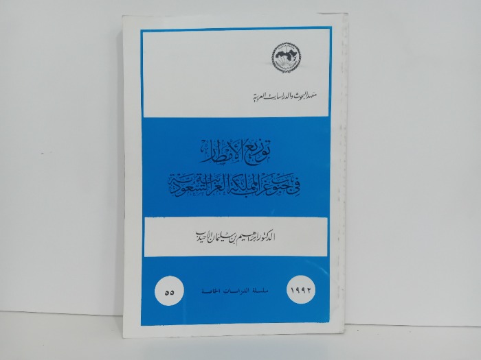 توزيع الامطار في جنوب غرب المملكة العربية السعودية