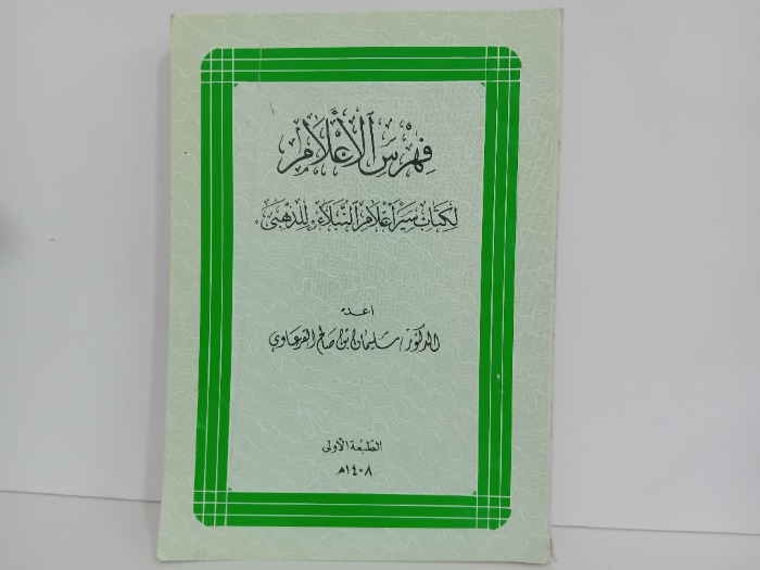 فهرس الاعلام