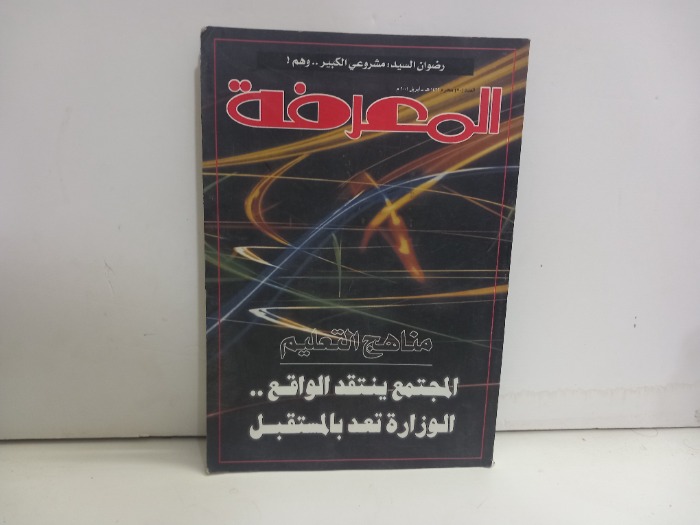 المعرفة العدد 70