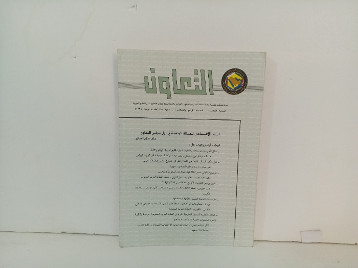 التعاون العدد 34