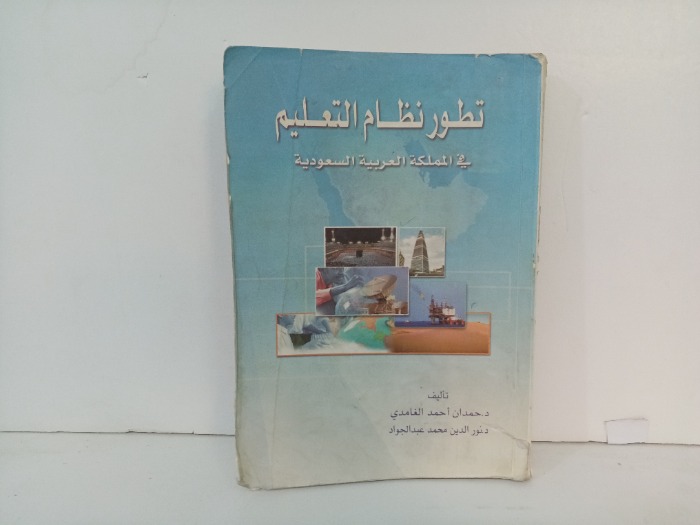 تطور نظام التعليم 