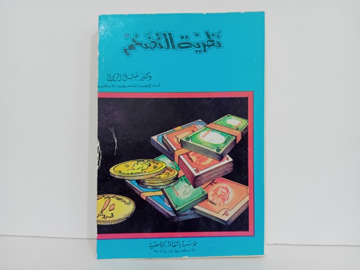 نظرية التضخم 