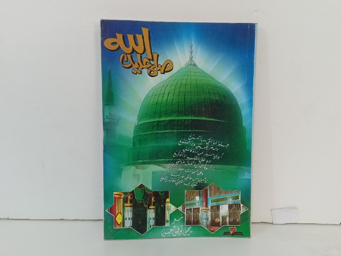 صلى عليك الله 