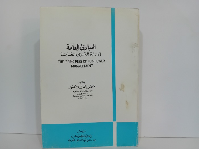 المبادى العامة