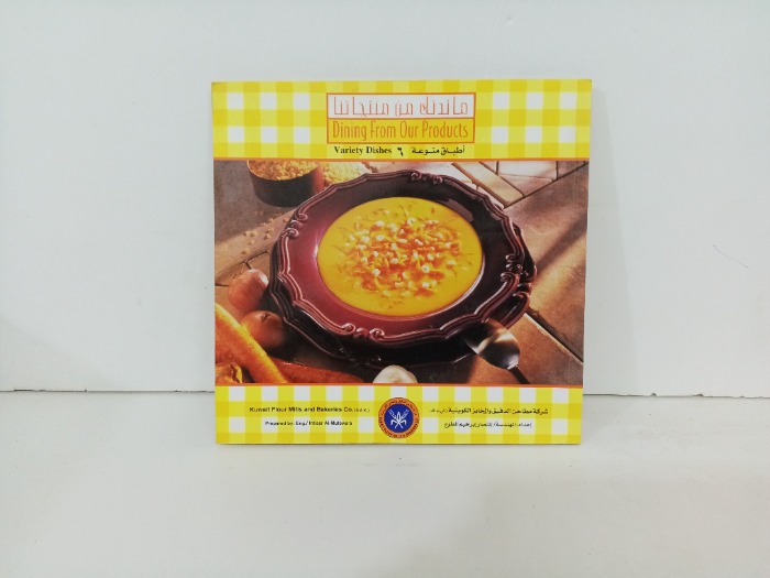 مائدتك من منتجاتنا ج18