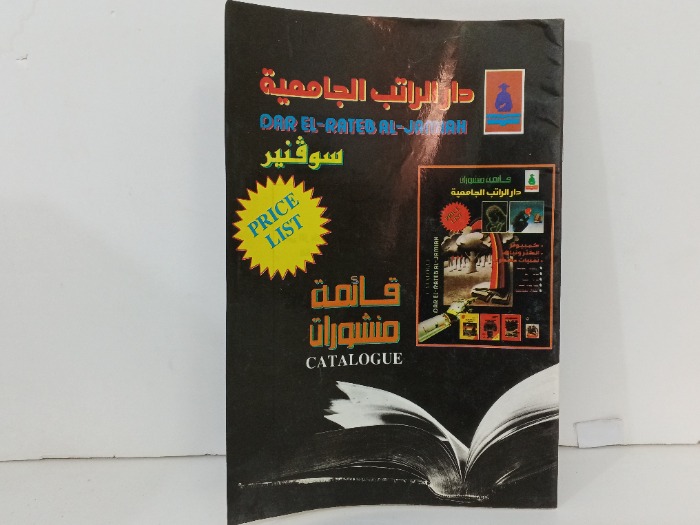 دار الراتب الجامعية