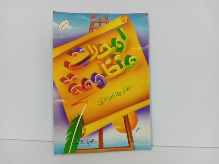 لوحات منظومة