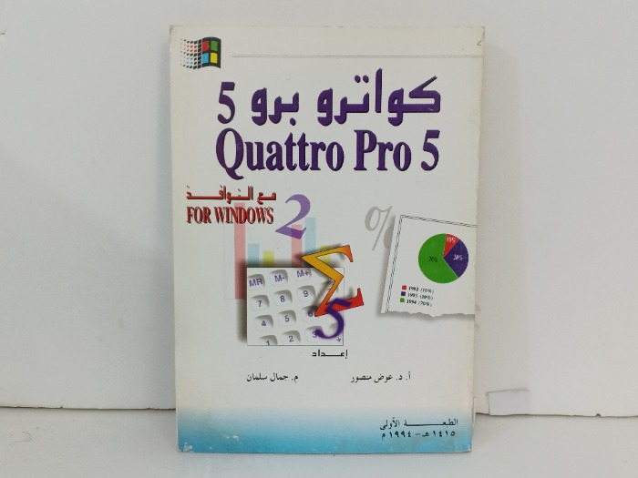 كواترو برو 5