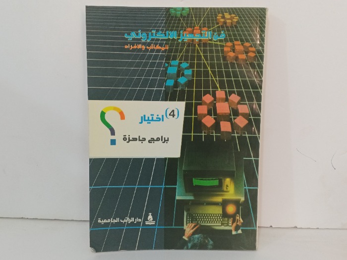 اختيار برامج جاهزة