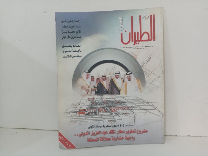 الطيران المدني العدد 42