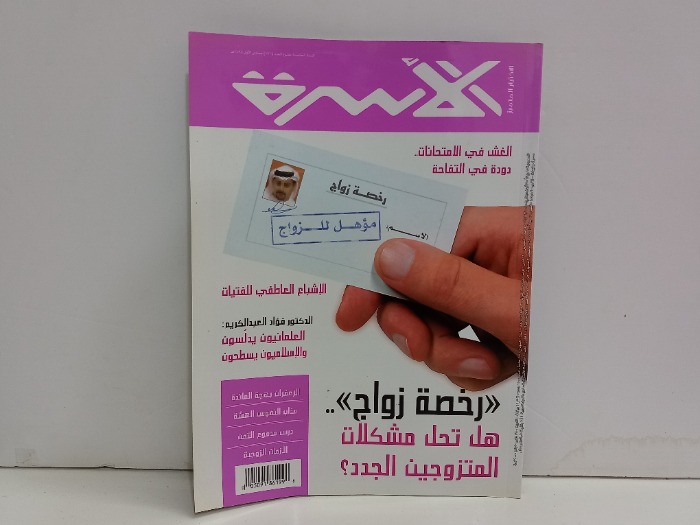 الاسرة العدد 170