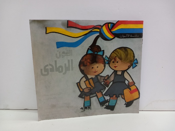 اللون الرمادي