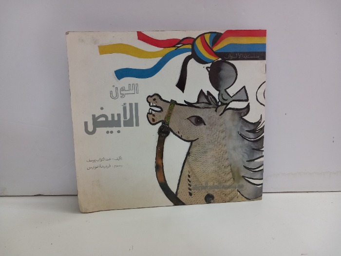 اللون الابيض