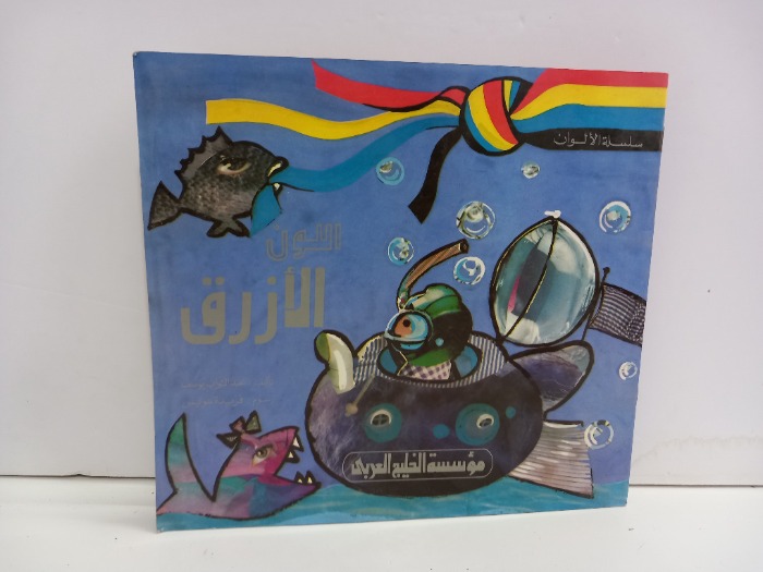 اللون الازرق