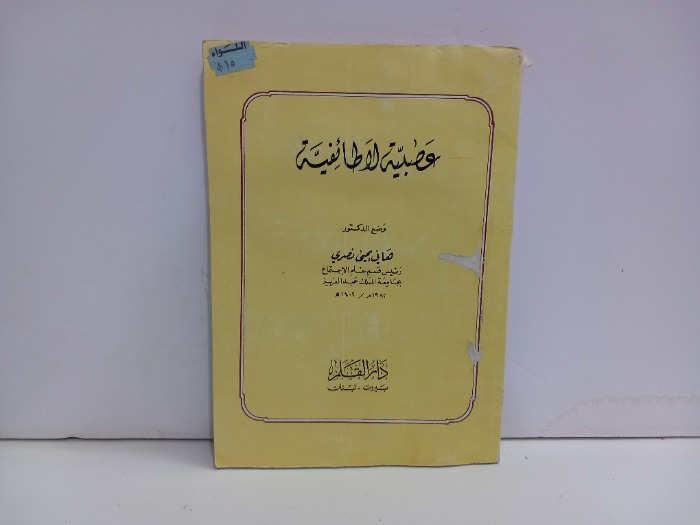 عصبية لا طائفية