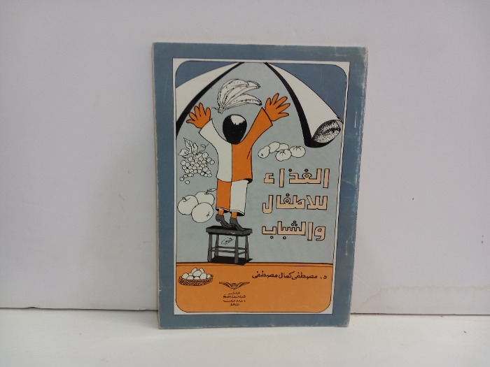 الغذاء للاطفال والشباب