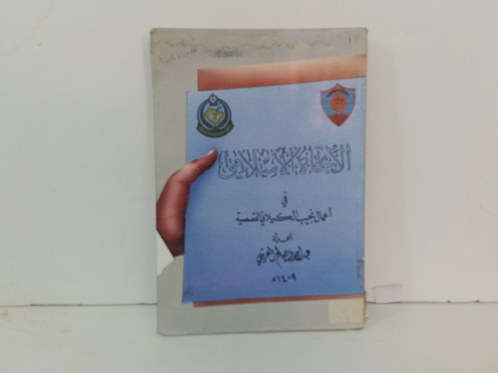 الاتجاة الاسلامي