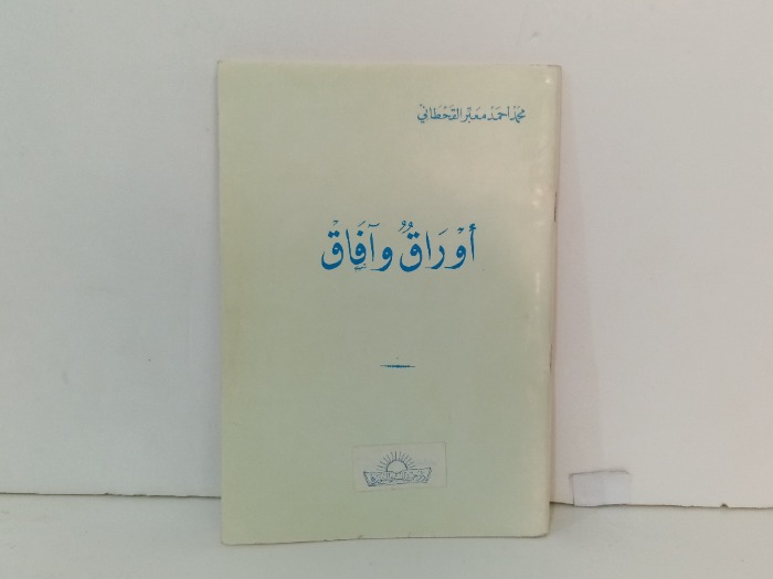 اوراق وافاق 