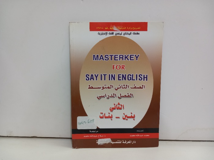 سلسلة المفتاح لمنهج اللغة الانجليزية