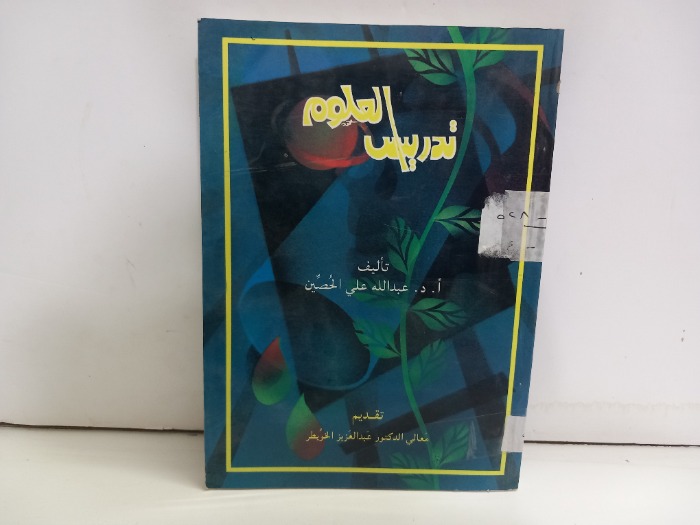 تدريس العلوم