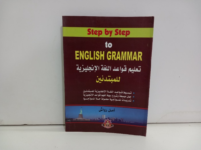 تعليم قواعد اللغة الانجليزية للمبتدئين