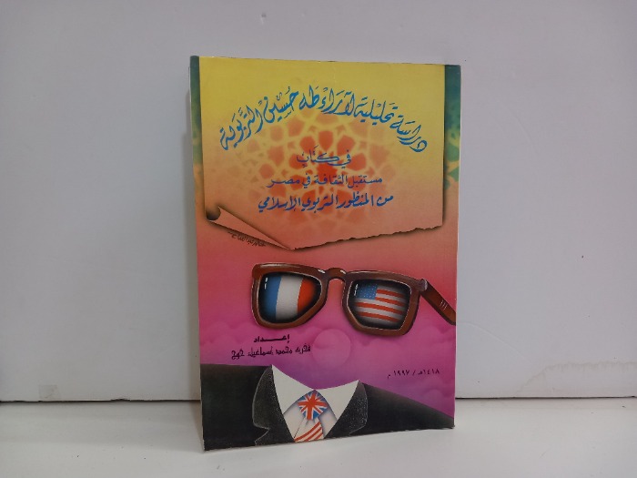 دراسة تحليلية لاراء طه حسين التربوية