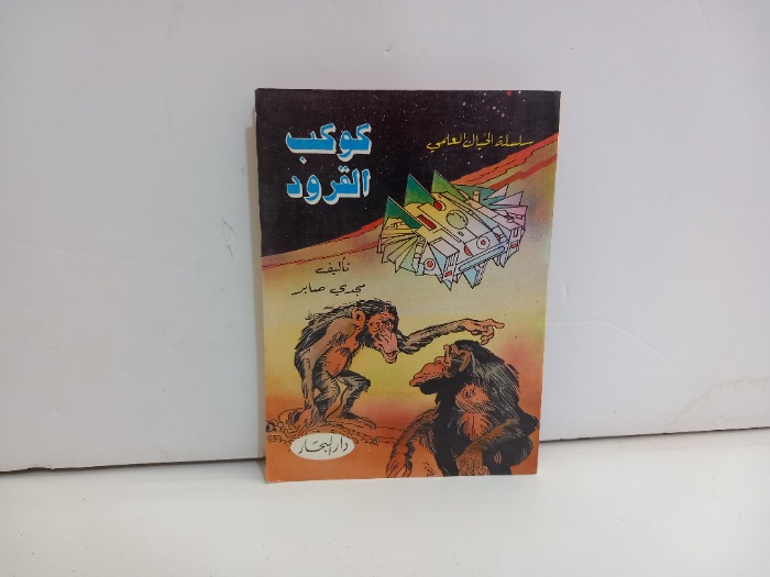 كوكب القرود