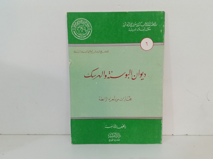 ديوان البوسنة والهرسك 