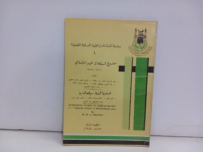 مشروع استغلال لحوم الاضاحي