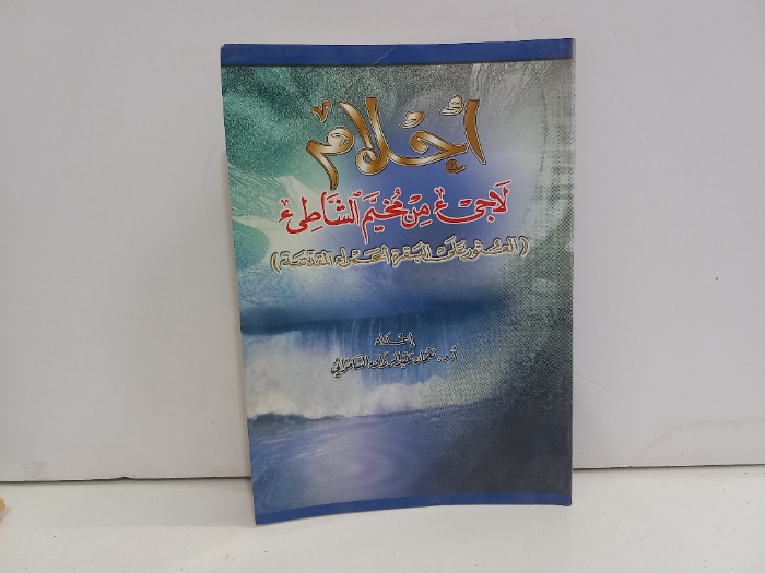 احلام لاجى من مخيم الشاطى