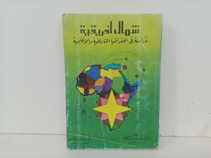 شمال افريقية