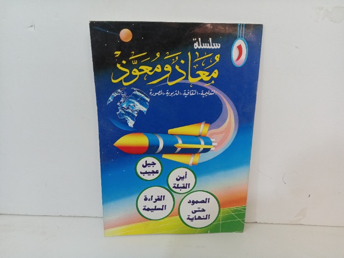 معاذ و معوذ