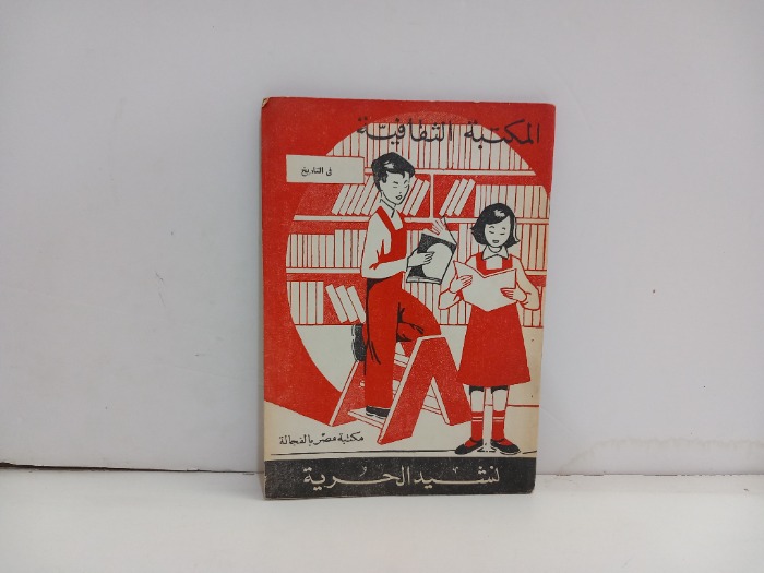 نشيد الحرية